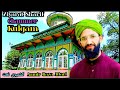 #Ziyarat Sharif Chammer Kulgam | Kashmiri naat | Aamir Raza Attari #viralvideo