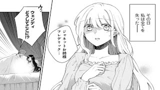 【異世界漫画】傷ついた2人の結婚から始まる、むずキュン溺愛ストーリー！ 1~22【マンガ動画】