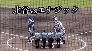 ①第104回全国高等学校野球選手権沖縄大会１回戦   北谷ＶＳエナジック1回表～3回裏