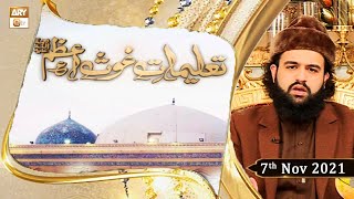 Taleemat e Ghous e Azam - Hassan Haseeb Ur Rahman - 7th November 2021 - ARY Qtv