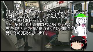 【2ch怖い話】part284 Googleマップを見てまっすぐ進んでいた【ゆっくり怪談,意味が分かると怖い話,怪談,朗読】 These are ghosts in the story.