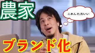 ひろゆき【切り抜き】これから農業は儲かる？？？！！！