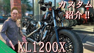 【カスタム紹介】ジェントルな大人の味！？2022年モデル XL1200X・フォーティーエイト ファイナルエディション