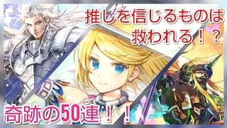 【ロマサガRS】奇跡の神引き！これが推しを信じる力！？