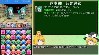 【パズドラ】レアガチャ禁止！闘技場制覇への道 Part.22【ゆっくり実況】