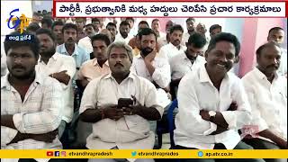 వైకాపా ప్రచారానికి సచివాలయ సిబ్బంది! | Grama Sachivalayam Staff Participation in YCP Activities