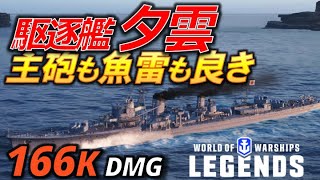 【PS4:WoWs】主砲も魚雷もどっちもいけます！ 日本駆逐艦 夕雲(YUGUMO) 〜実況解説〜