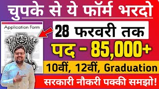 New Government Job Vacancy February 2025 | Latest Govt Jobs 2025 | Top 5 Vacancy | New Vacancy 2025