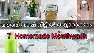 മൗത്ത് വാഷ് വീട്ടിൽ തയ്യാറാക്കാം | How To Make Homemade Mouthwash | HealthnTips