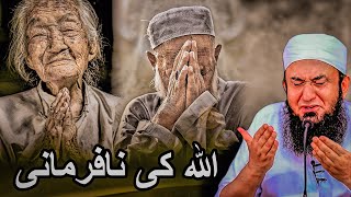 Allah Ki Nafarmani - Molana Tariq Jameel - Lattest Bayan - Emotional Bayan