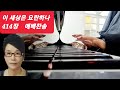 이 세상은 요란하나  414장(찬송가 전곡)유트브 찬양 선교사/김금순