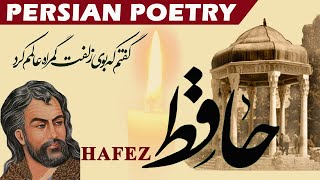 Persian Poetry with Translation - Hafez  گفتم غم تو دارم حافظ