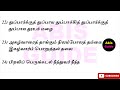 25 எளிய திருக்குறள் 25 easy thirukkural for students easy u0026 simple thirukkural easy kural