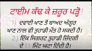 ਟਾਈਮ ਕੱਢ ਕੇ ਜ਼ਰੂਰ ਪੜ੍ਹੋ .punjabi quotes l punjabi moral story l Punjabi Soch