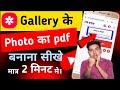 Gallery ke photo ko pdf me kaise change kare | Mobile Se pdf file kaise banaye | Pdf kaise banaye |