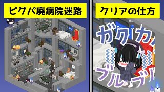 【ピグパ】自分で作った迷路を作者が直々に攻略してみた Part29 【ピグパーティ】【迷路】