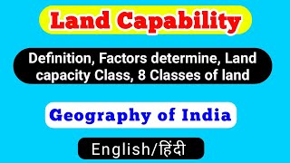 Land capability UPSC| Factors that determine the land capability |Land capability Class |Agriculture