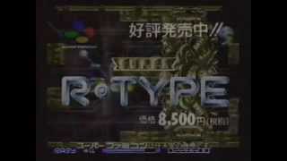 CM Super R-Type スーパー・アール・タイプ (1991年) - Super Famicom (SNES)