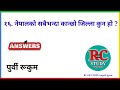 जनसंख्याको आधारमा नेपालको सबैभन्दा ठूलो जिल्ला कुन हो loksewa tayari samanya gyan question