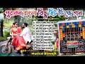 Non Stop Old Bengali Movie Dj Song by Dj Biswajit & Dj Susovan Remix 💥 Musical Biswajit