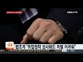 채용비리 청산 멀었는데…법망 빠져나간 청탁자들 연합뉴스tv yonhapnewstv