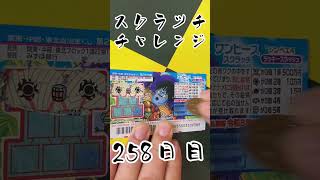 【スクラッチ】チャレンジ258日目！#shorts