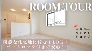 八尾市賃貸 近鉄八尾駅【日当たり良好な全戸角部屋のアパート】ウィスタリア山城12　賃料8.2万円　1LDK 40.81㎡ エアコン設置済み 合同会社コスモ住宅