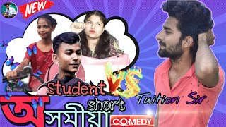 2023 Funny Video | New Assamese comedy funny video | new comedy videos #youtube #2023funny