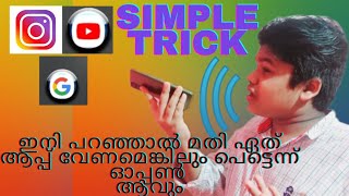 ഇനി പറഞ്ഞാൽ മതി 😉 ഏത് ആപ്പും കിട്ടും / simple trick and tips malayalam