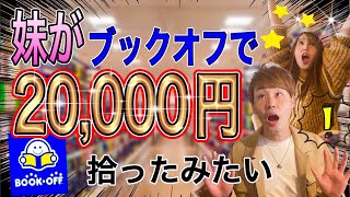 初心者でもすぐに仕入れできる商品を大公開！！合わせてリサーチ方法も解説【ブックオフ中古店舗せどり】