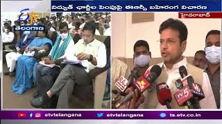 'పెరుగుతున్న ధరల దృష్ట్యా  విద్యుత్ చార్జీల పెంపు తప్పదు ' | Electricity  Distribution Companies