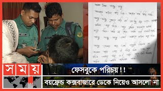 অটো চালকের ধ-র্ষ-ণে-র অপমানে আ-ত্ম-হ-ন-নে স্কুল ছাত্রী | Chattogram News | School Student | Somoy TV