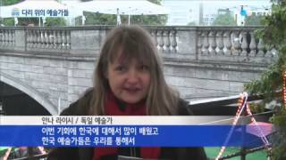 다리 위의 예술가들...베를린 다리 예술 축제 / YTN