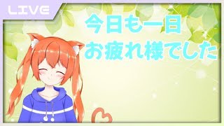 【おやすみ雑談】絶賛花粉症【vtuber】