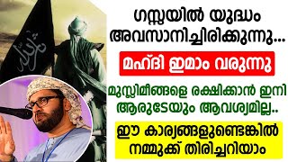 മഹ്ദി ഇമാം വരുന്നു | മുസ്ലിമീങ്ങളെ രക്ഷിക്കാൻ ഇനി ആരുടേയും ആവശ്യമില്ല | palestine imam mahdi