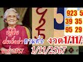 ปฏิทินสมเด็จย่า1/11/67