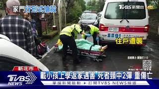 拎早餐返家遇死劫！背後遭開4槍 男頸中2彈身亡｜TVBS新聞