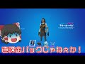 【fortnite】まさかの結果に！？女マイダスのパックをかけて対決だ！【天才チルノの珍フォートナイト ゆっくり実況】part278