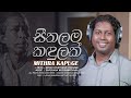 Seethalama Kandulak | Mithra Kapuge | Official MV | Music by Darshana Wickramatunga