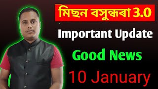 🔴Mission Basundhara 3.0 অন্তিম তাৰিখ 10 January 2025// Important Update