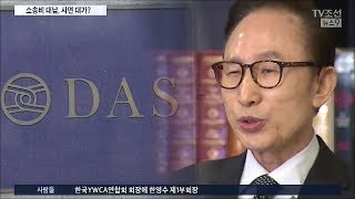 검찰, 삼성 '다스 변호사비 대납' 수사…'이건희 특사' 집중