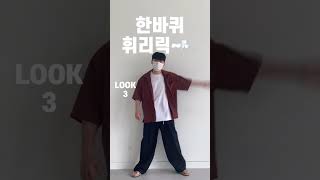 나만의 23년 여름 데일리룩 코디!💙💙