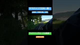 ママチャリで日本一周！サイクリングロード！ #日本一周 #旅 #スポーツ #筋トレ #自転車旅 #自転車