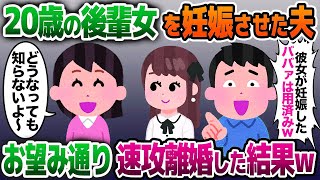 【2ch修羅場スレ】8000万で購入した新居を入居0日で浮気夫に追い出された私→ヤケクソで海外に移住して2年後   【ゆっくり解説】【2ちゃんねる】