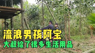 阿寶新房完工，好心大叔給了很多生活用品 #荒野求生 #荒野独居 #求生挑战 #生存挑战 #荒野