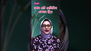 কোন ৫টি মেডিসিন একদম ফ্রি With Dr. Shahnaz Choudhury