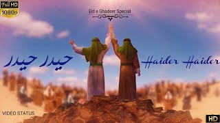 Haider Haider | Ghadeer Status | Manqabat | حیدر  | Ghadeer e Khum | Imam Ali Manqabat | 2020 Status