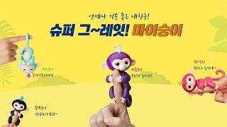 장난감 요즘 해외에서 품절대란을 일으킨 생체반응 장난감 마이숭이 리뷰 영상[수TV]