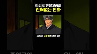 의외로 현실고증이 전혀없다는 만화