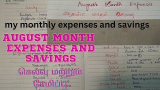 August month expenses and savings|ஆகஸ்ட் மாதம் செலவு மற்றும் சேமிப்பு|@swathijailifestyle5395